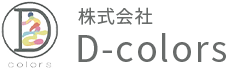 一般貨物自動車運送はD-colorsにお任せください。